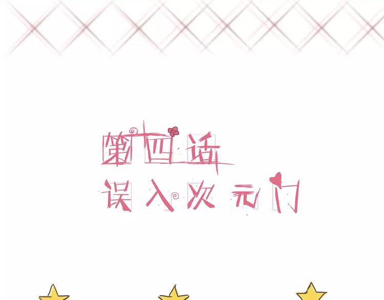 第4话 误入次元门(1/2)-第4话