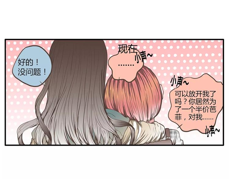 第46话 为半价丢掉的节操君(1/2)-第46话