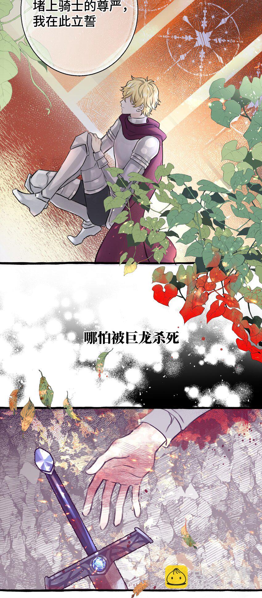 001 骑士失业了！-第2话