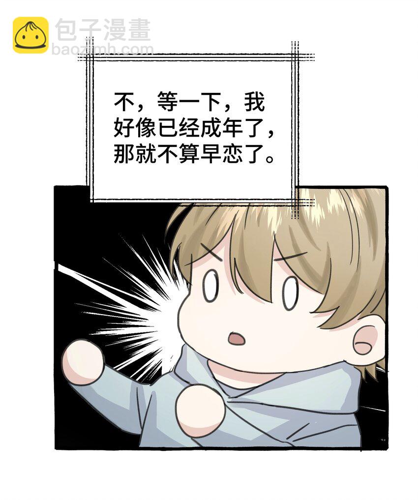 014 你知道什么是爱情吗?(1/2)-第16话
