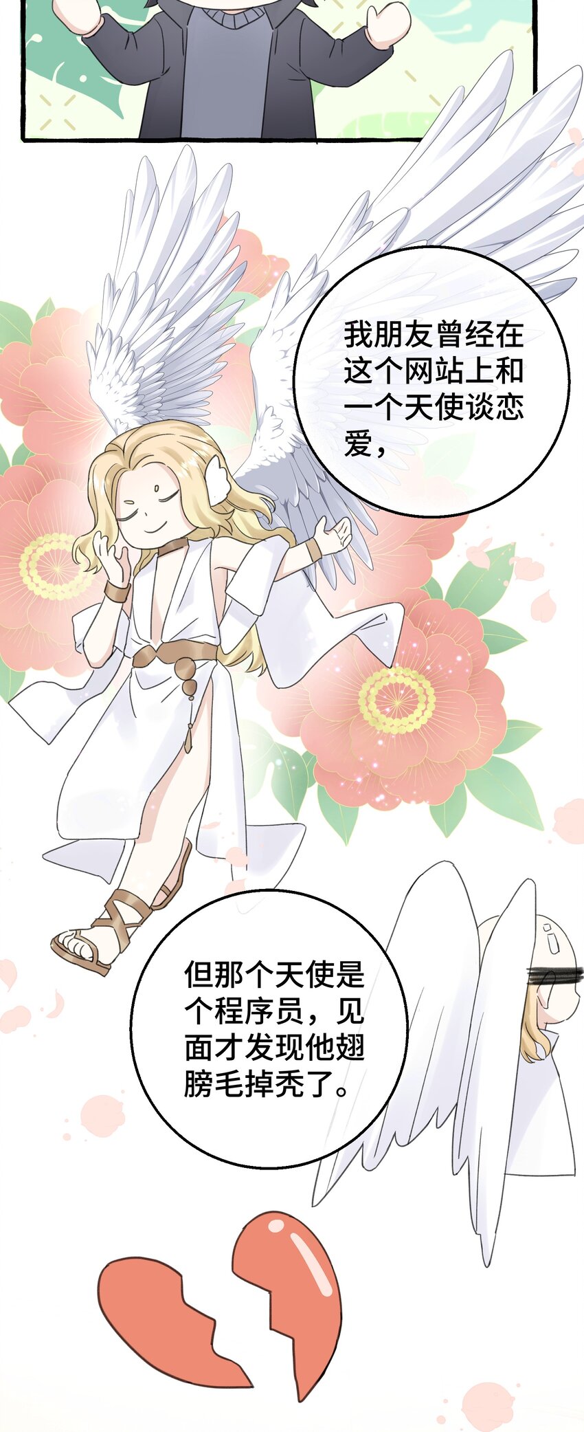 014 你知道什么是爱情吗?(1/2)-第16话