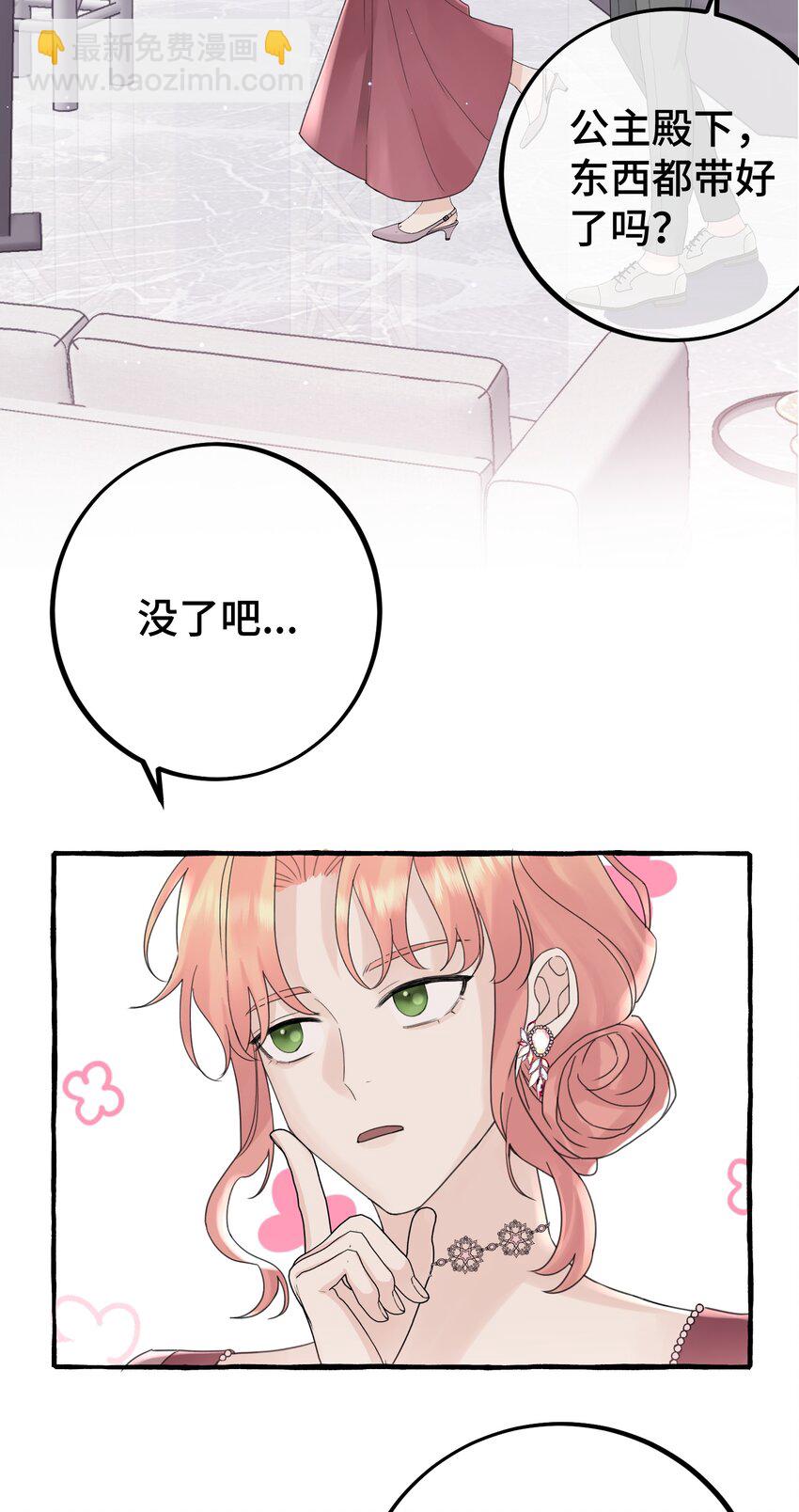 030 情敌！-第32话