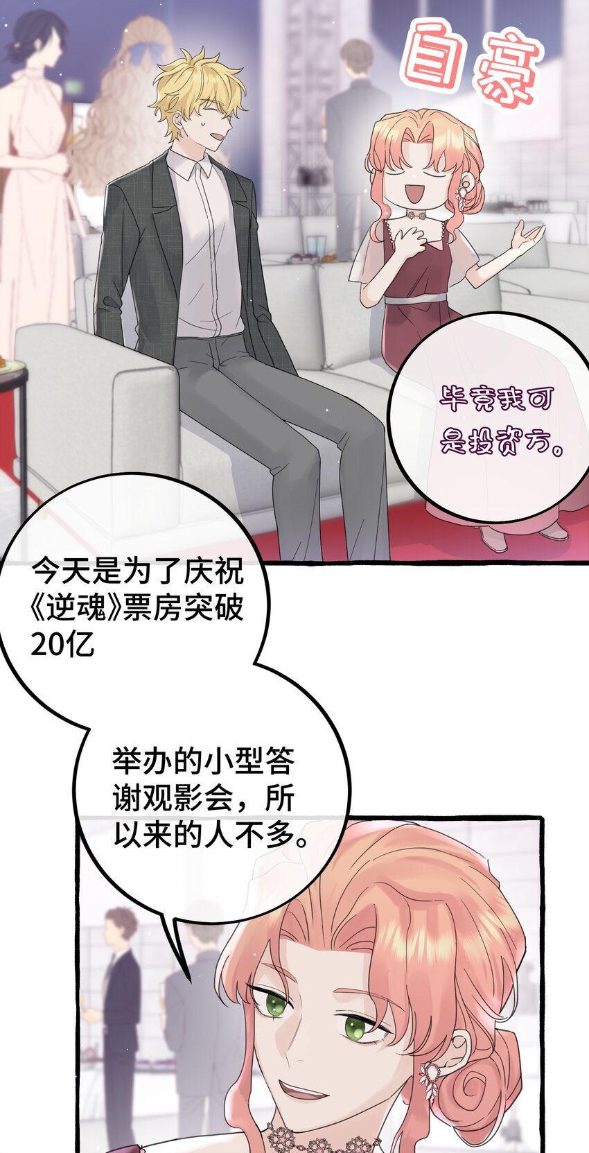 030 情敌！-第32话