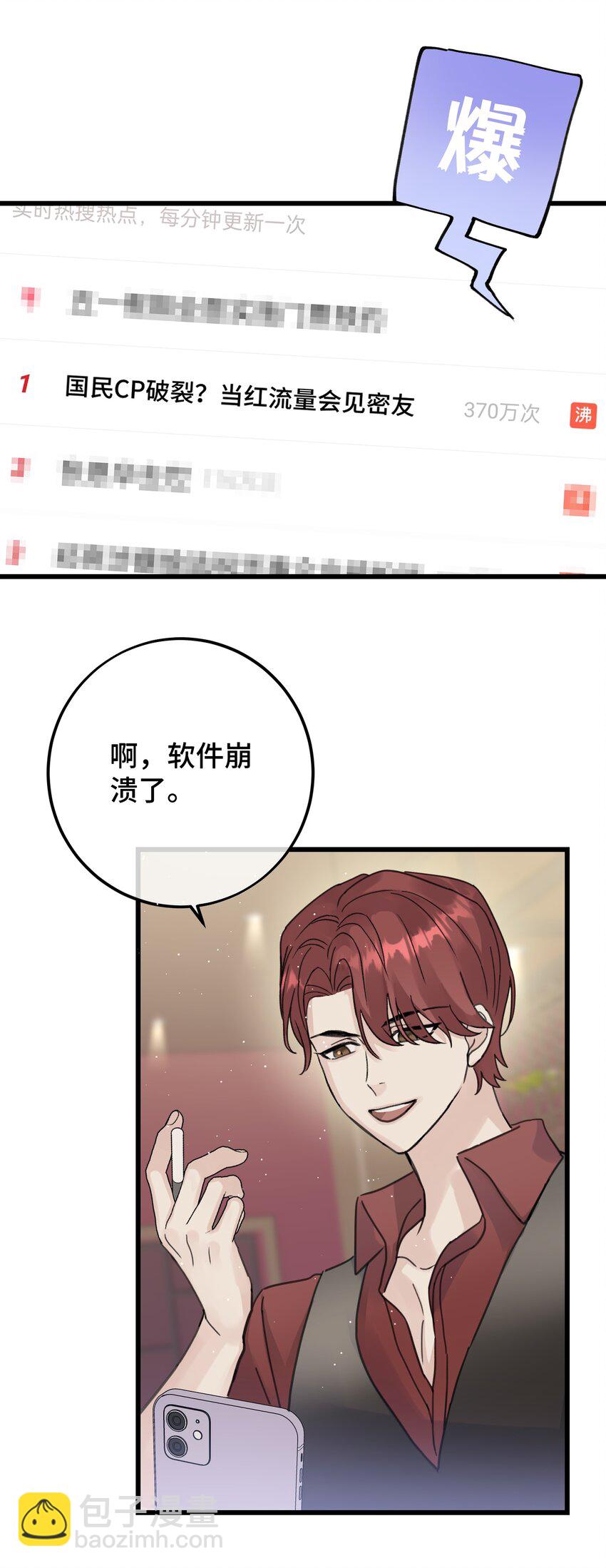036 都是因为他！-第38话