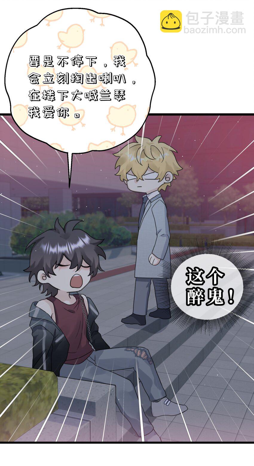 036 都是因为他！-第38话
