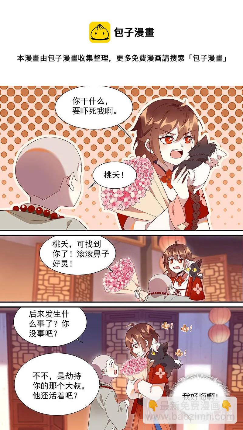 101 妖怪里的异类-第102话