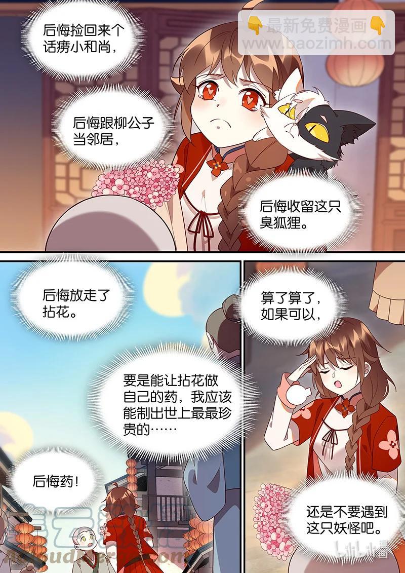101 妖怪里的异类-第102话