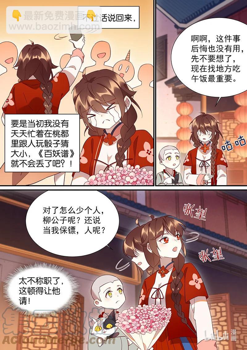 101 妖怪里的异类-第102话