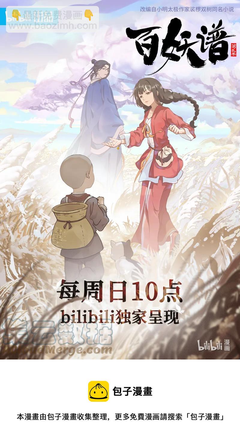 101 妖怪里的异类-第102话