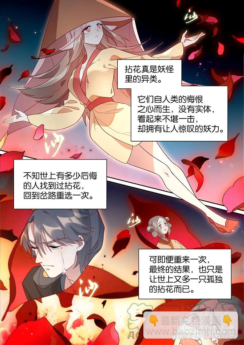 101 妖怪里的异类-第102话
