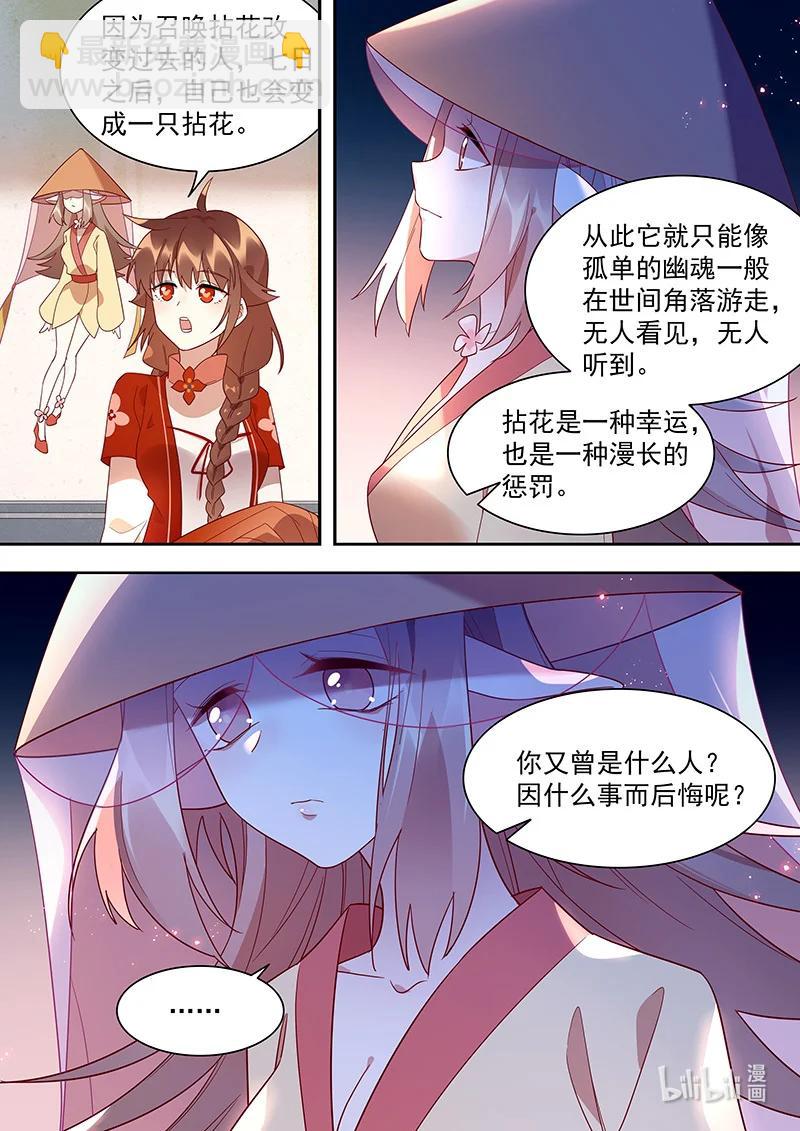 101 妖怪里的异类-第102话