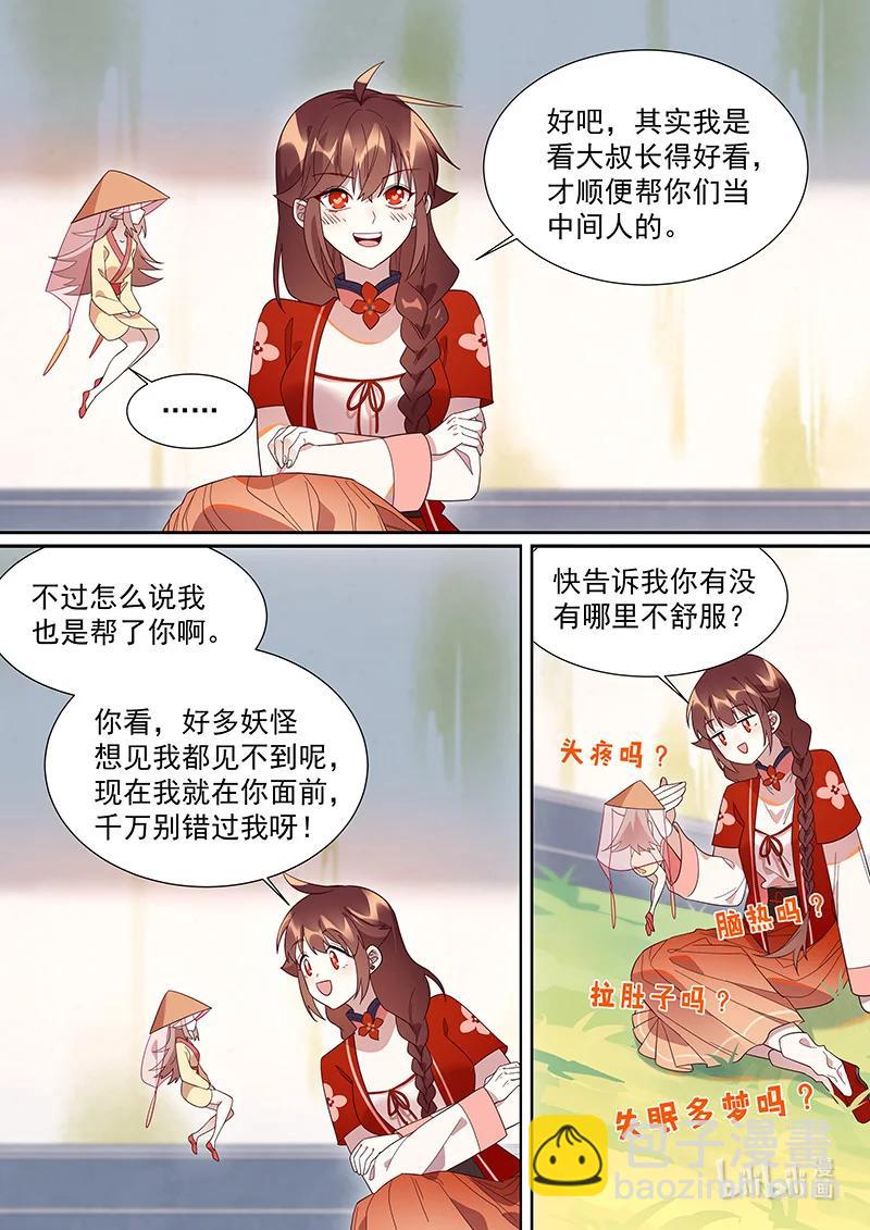 101 妖怪里的异类-第102话