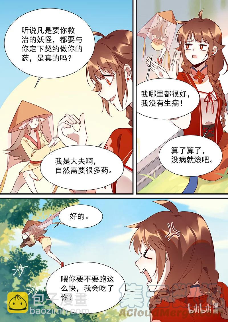 101 妖怪里的异类-第102话
