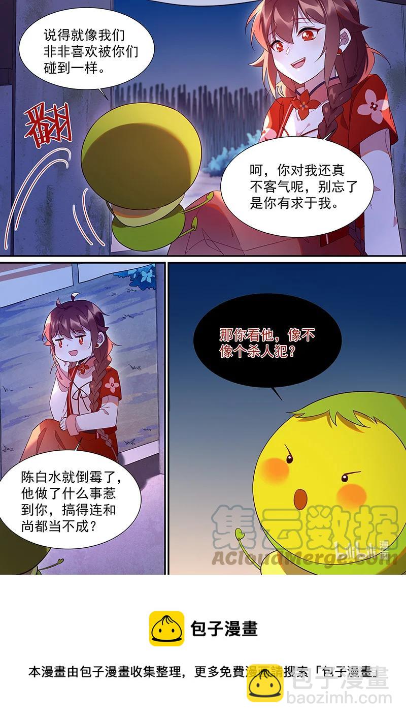 103 奇怪的老头-第104话