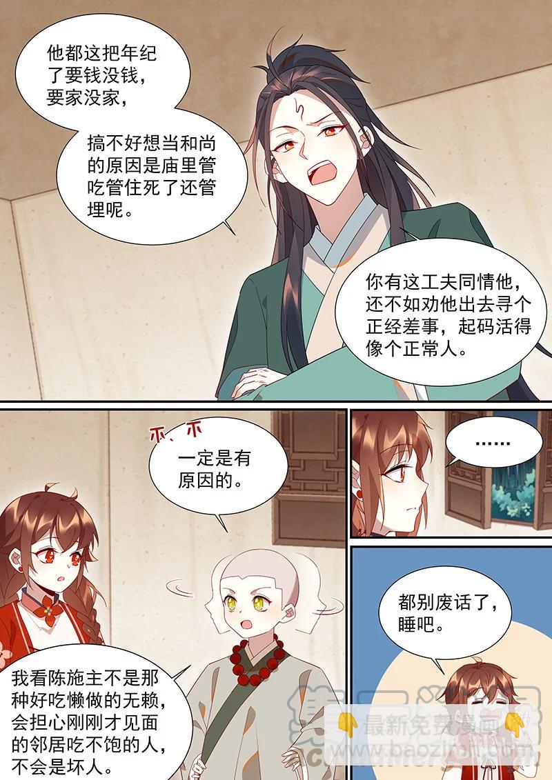 103 奇怪的老头-第104话