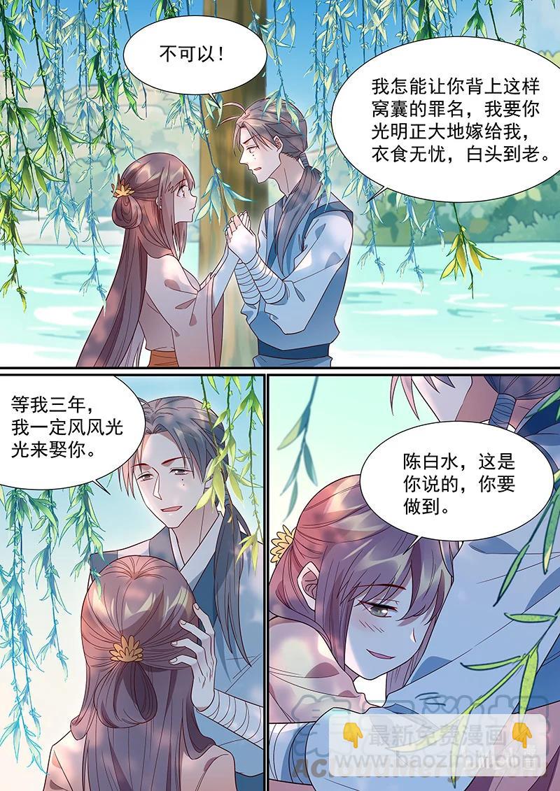 105 我认得你的眼睛-第106话