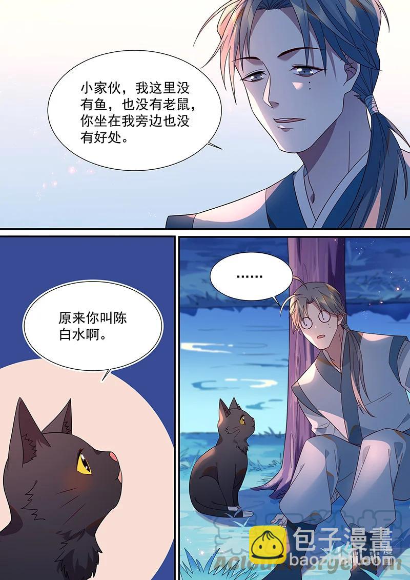 105 我认得你的眼睛-第106话