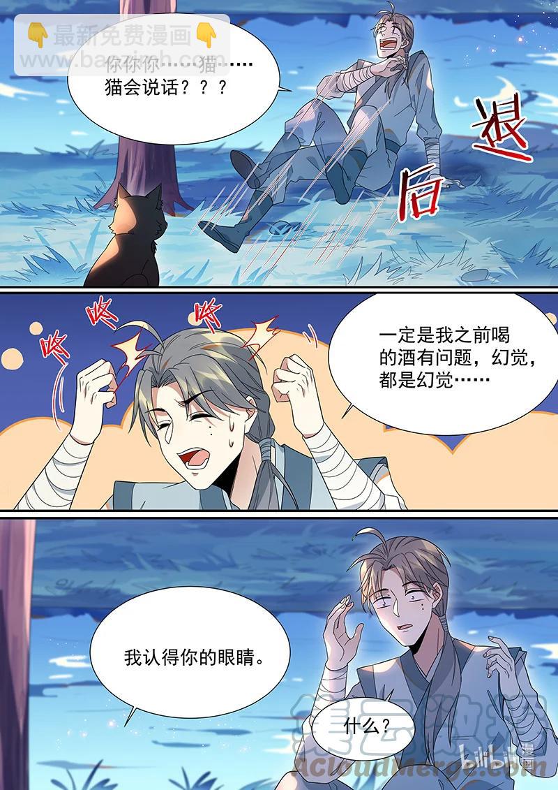 105 我认得你的眼睛-第106话