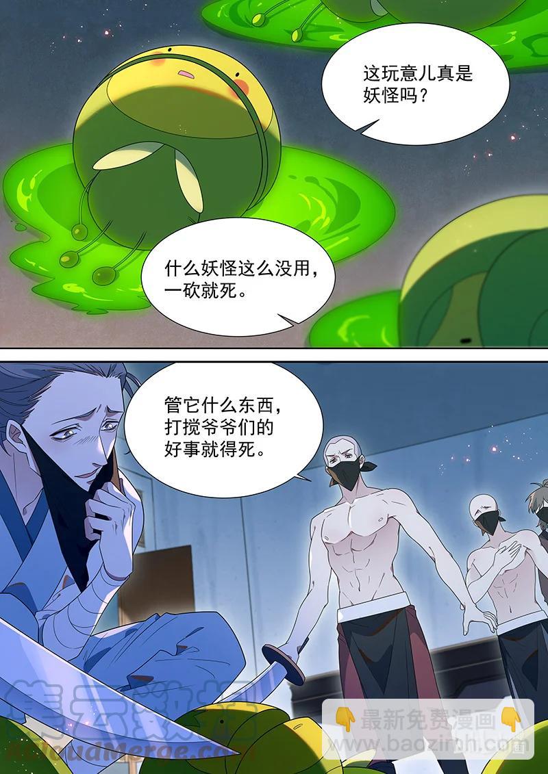 105 我认得你的眼睛-第106话