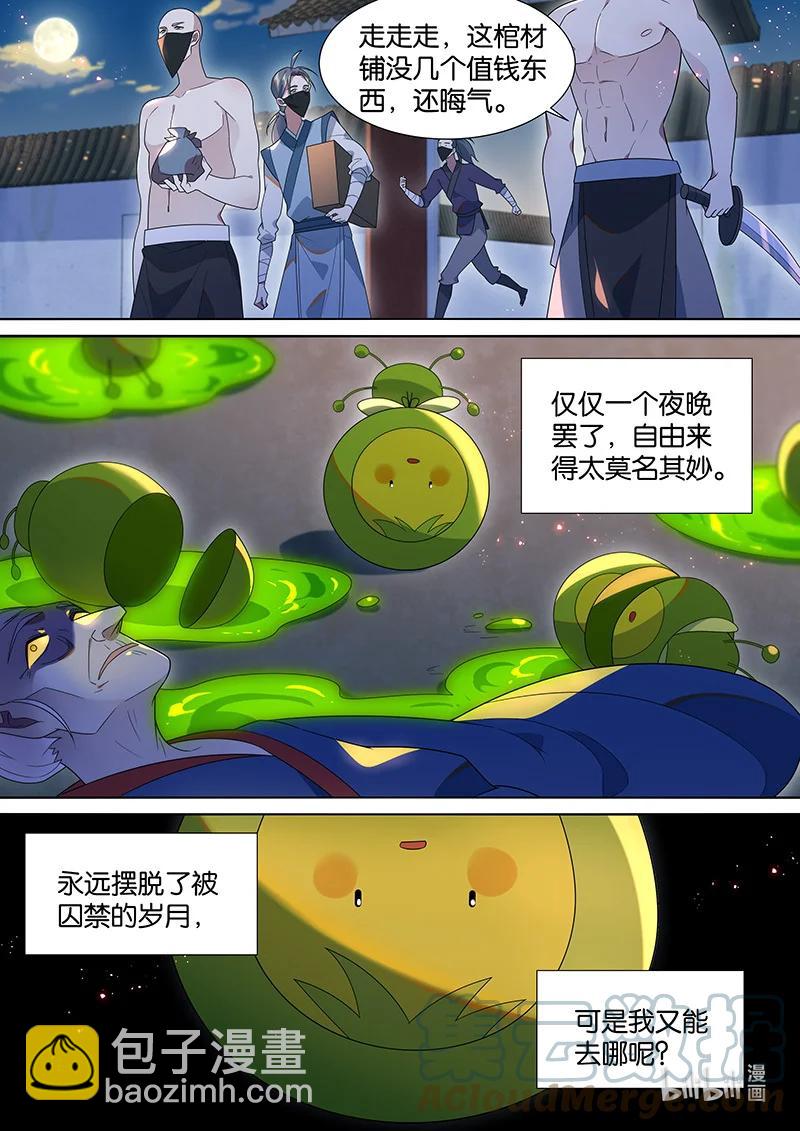 105 我认得你的眼睛-第106话