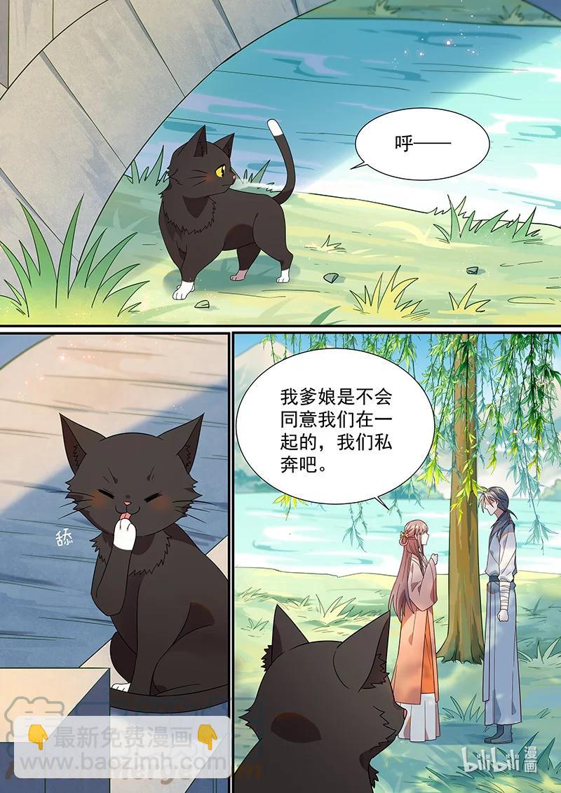 105 我认得你的眼睛-第106话