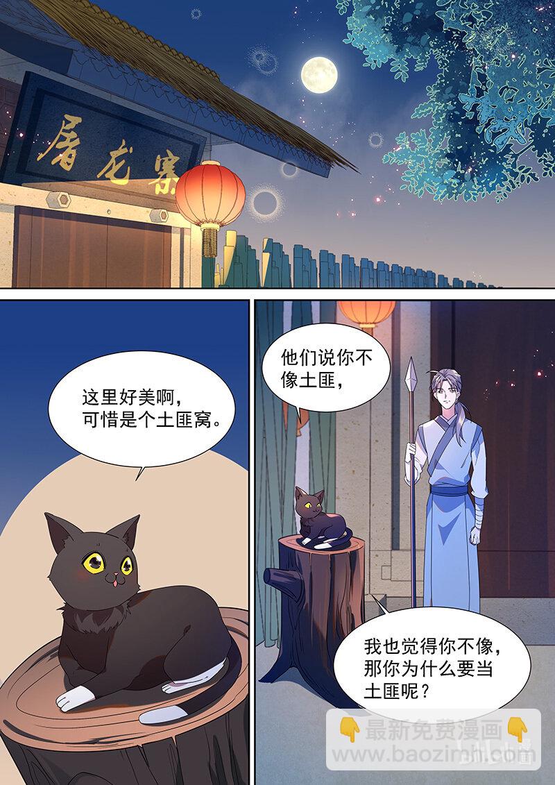 106 我不是很懂人类-第108话