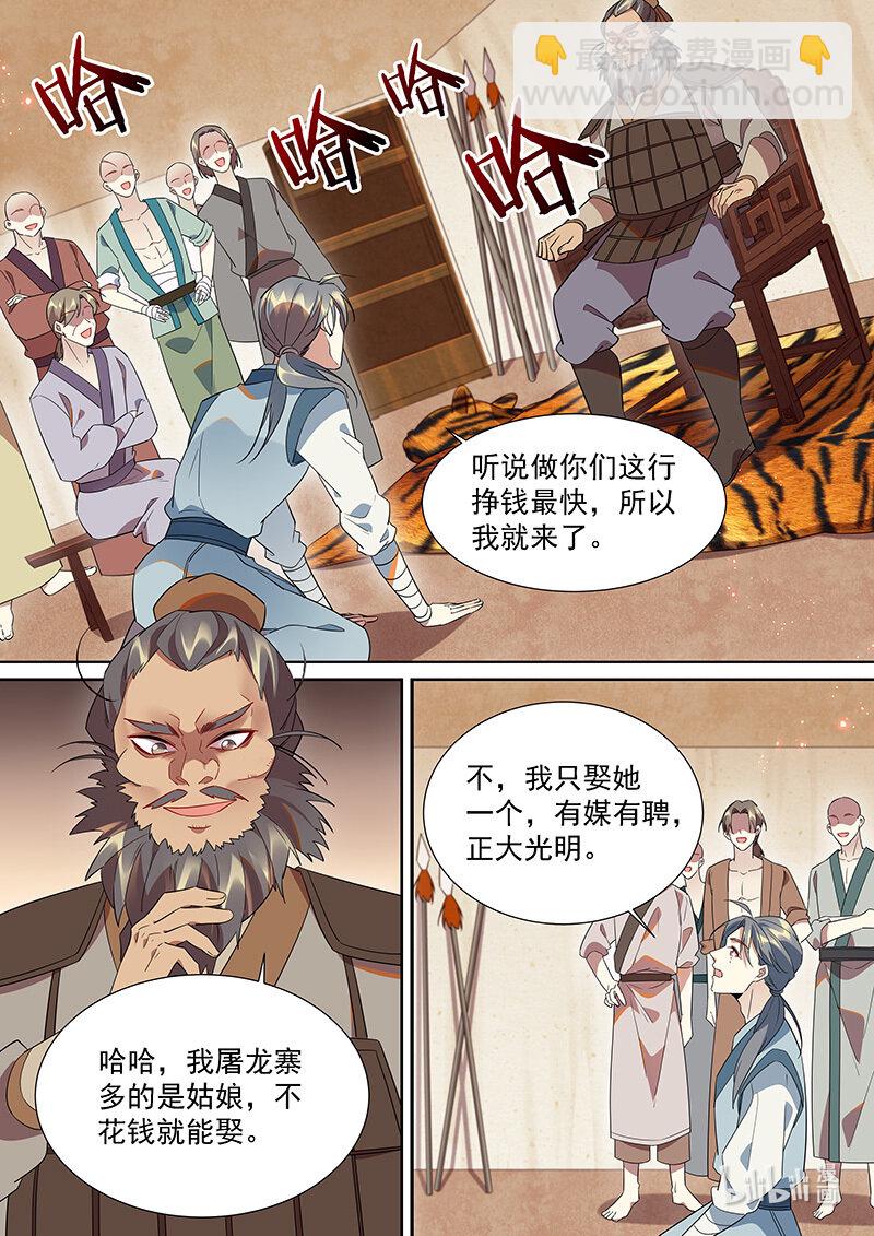 106 我不是很懂人类-第108话