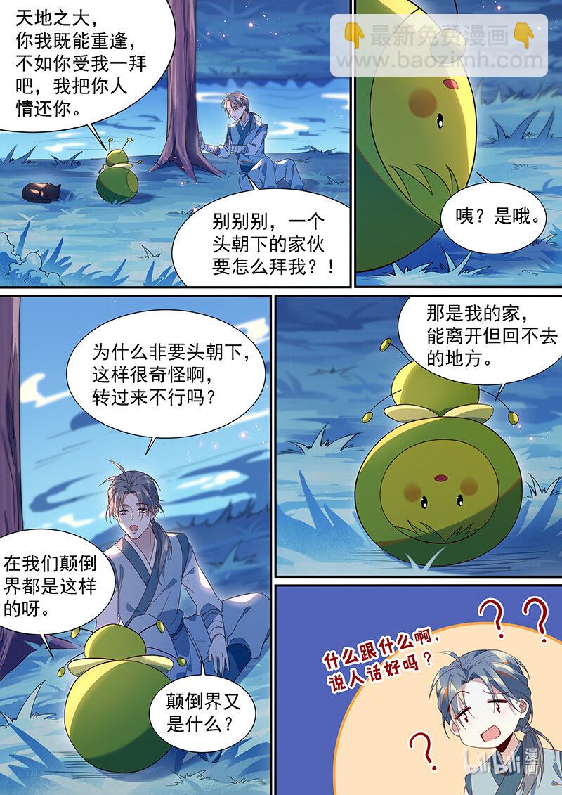 106 我不是很懂人类-第108话