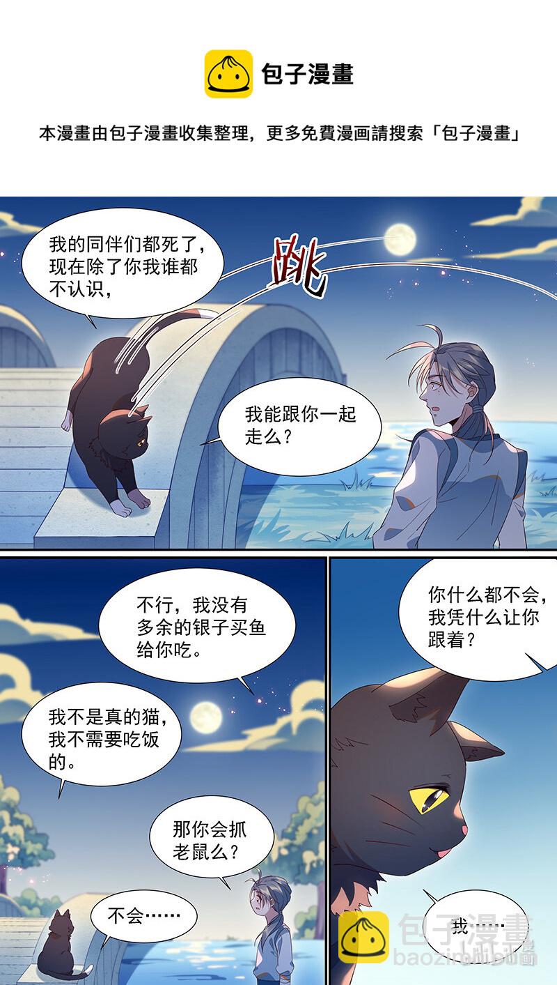 106 我不是很懂人类-第108话