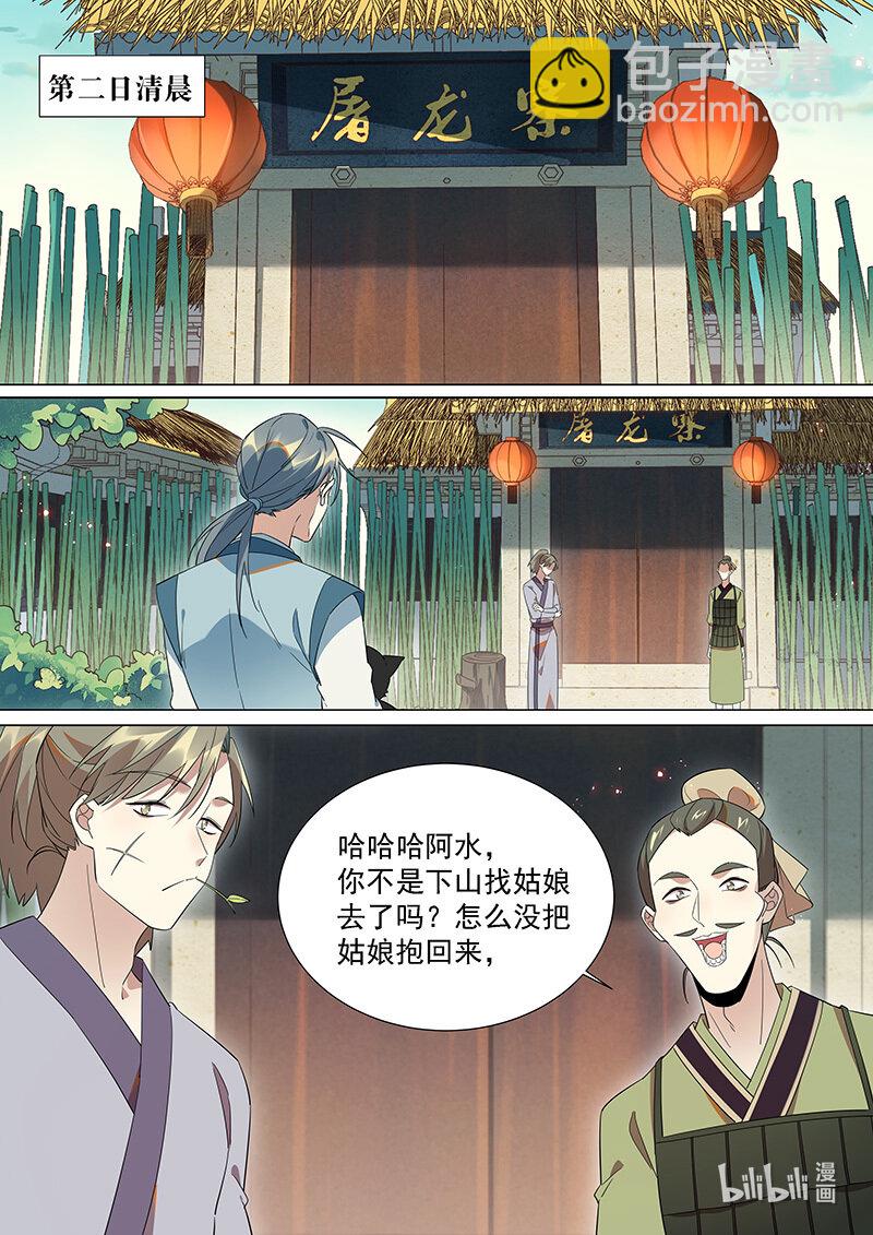 106 我不是很懂人类-第108话