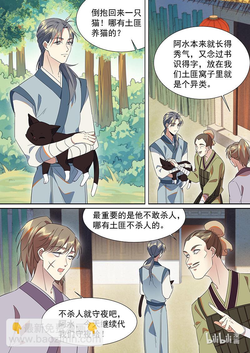 106 我不是很懂人类-第108话