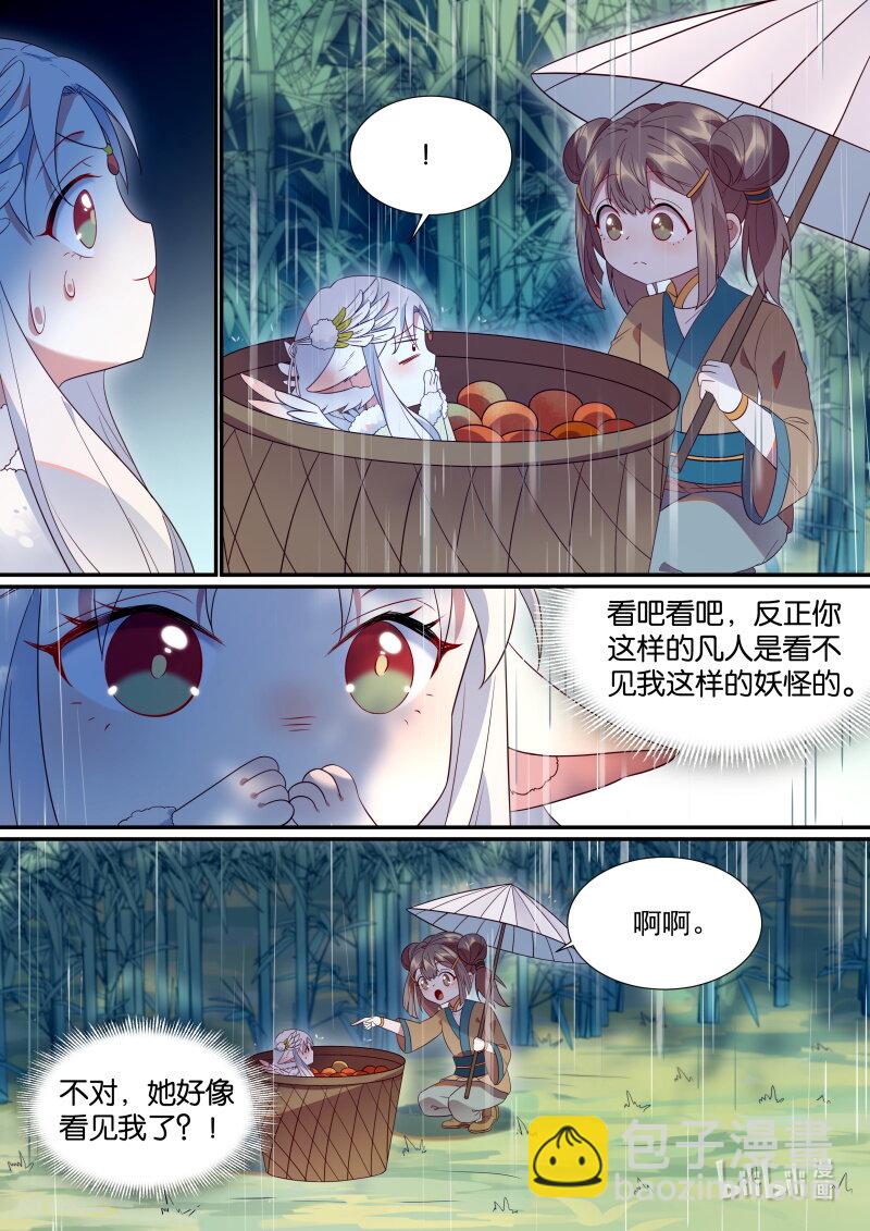 115 妖怪活着真不容易啊-第118话