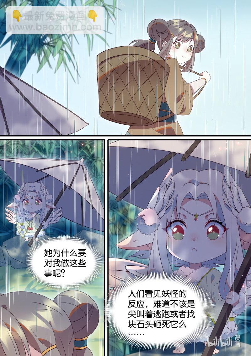 115 妖怪活着真不容易啊-第118话