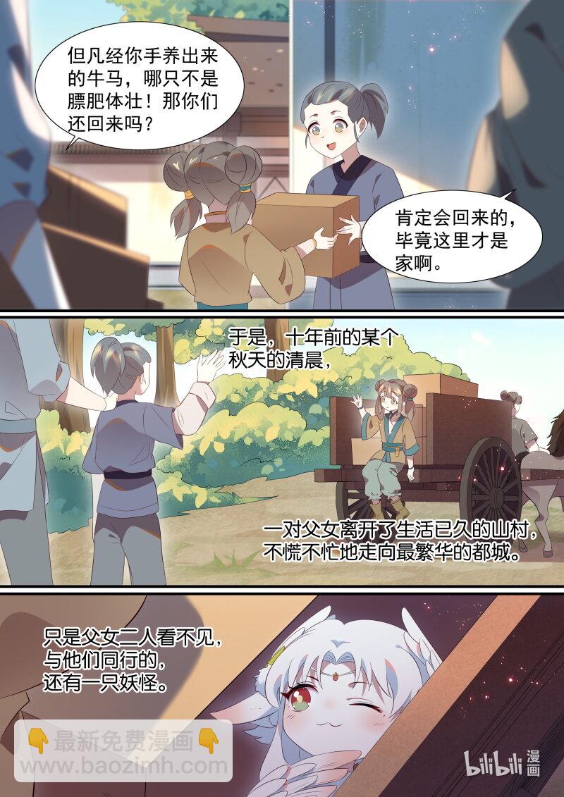 115 妖怪活着真不容易啊-第118话