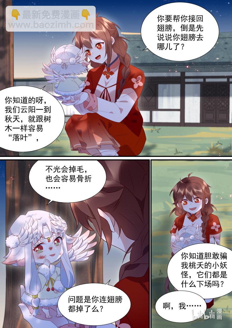 115 妖怪活着真不容易啊-第118话