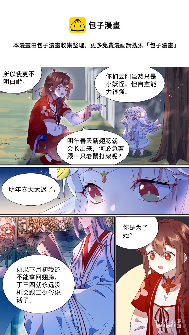 115 妖怪活着真不容易啊-第118话