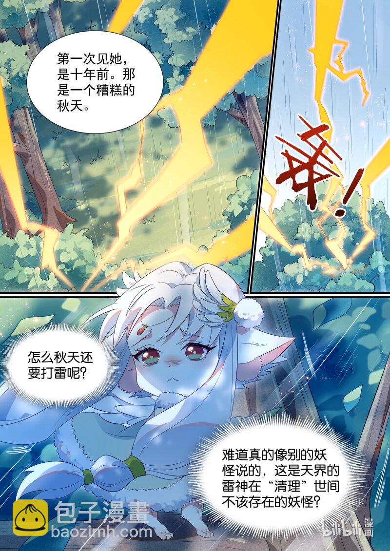 115 妖怪活着真不容易啊-第118话