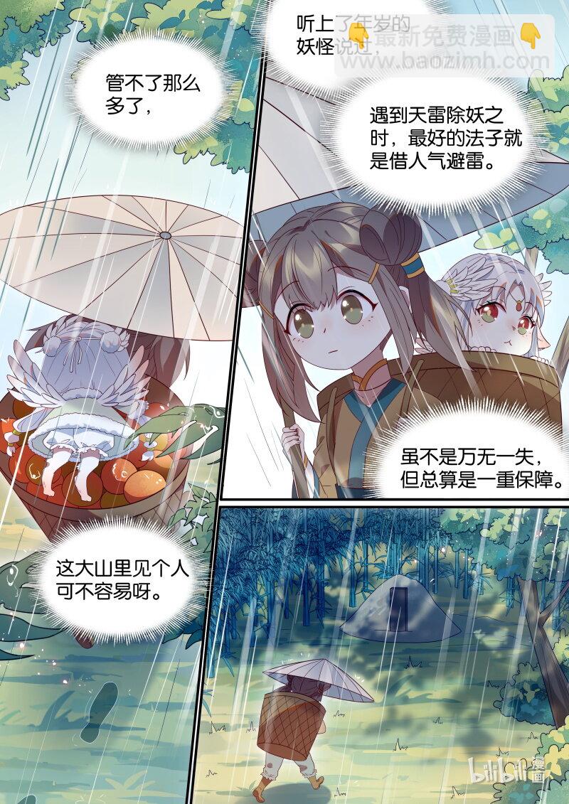 115 妖怪活着真不容易啊-第118话