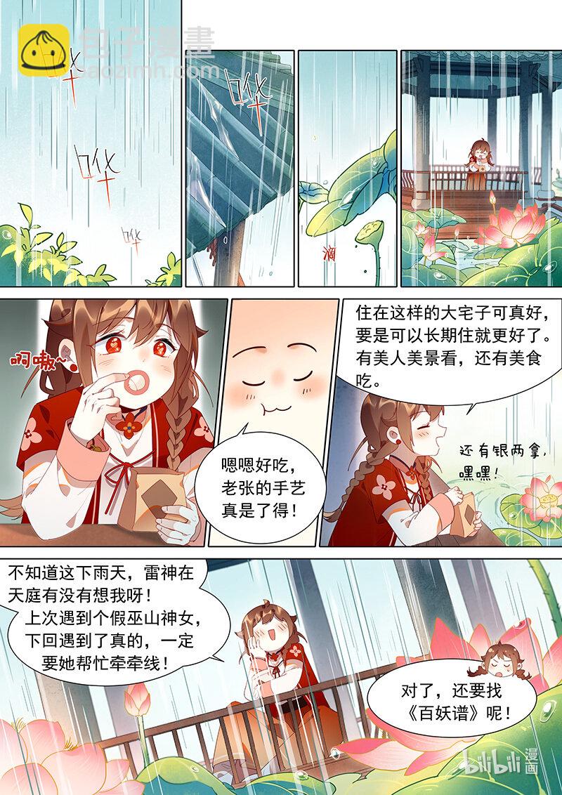 119 虚耗篇-第122话