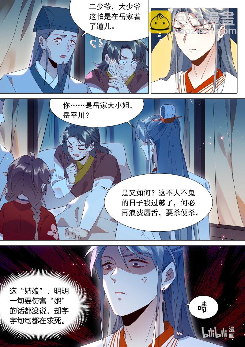 123 大少爷 醒了？-第126话