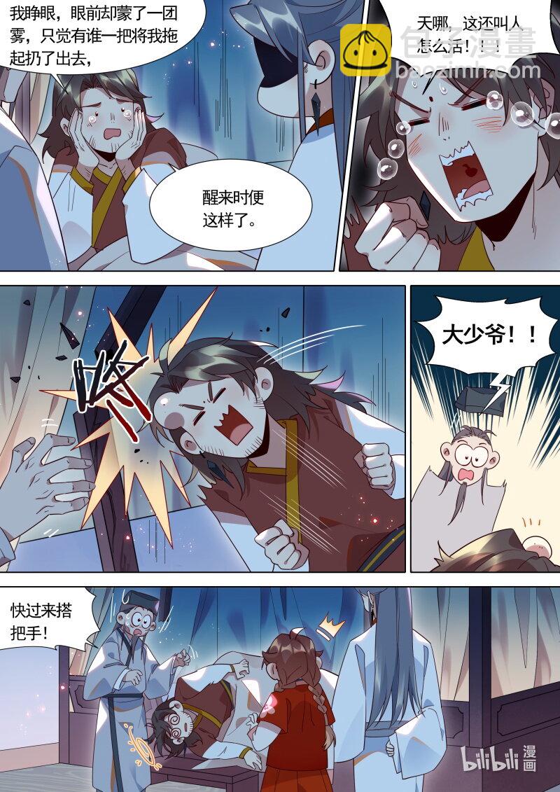 123 大少爷 醒了？-第126话