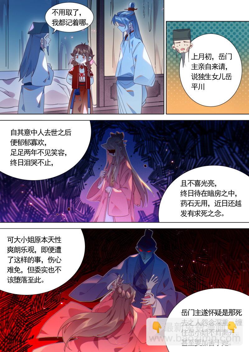 123 大少爷 醒了？-第126话