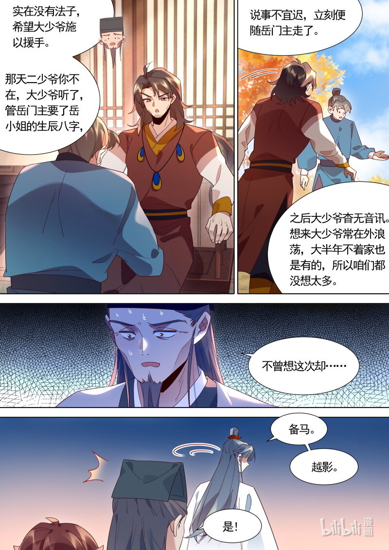 123 大少爷 醒了？-第126话