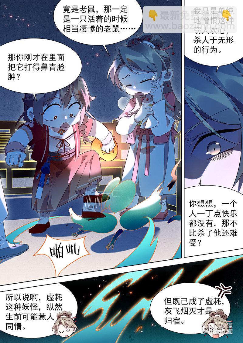 127 百家灯出 虚耗灭-第130话