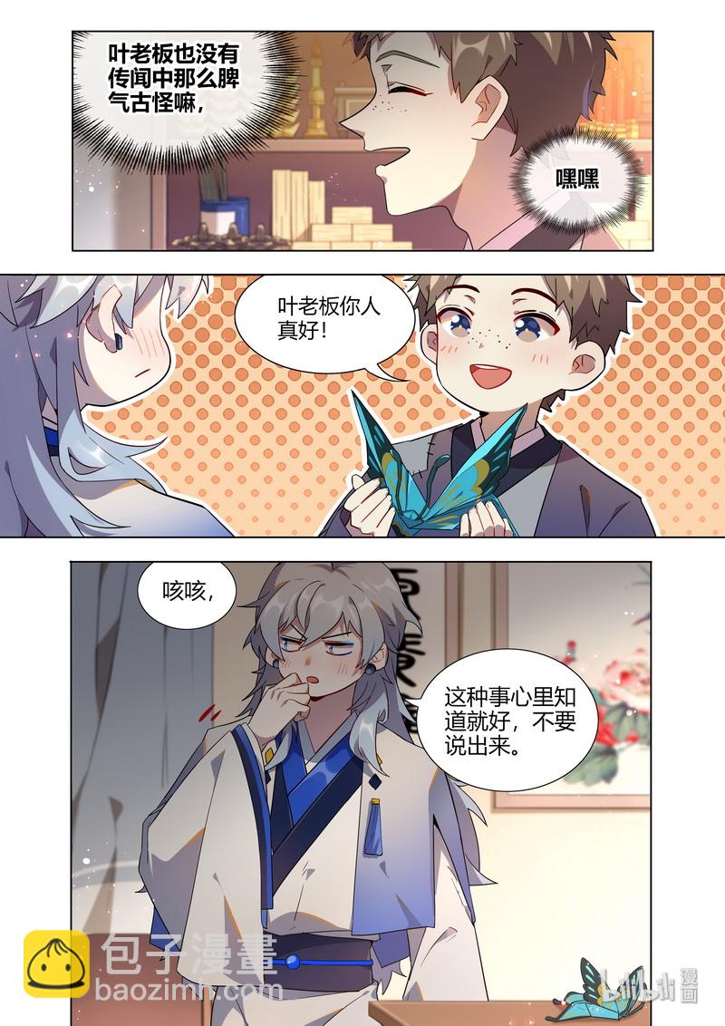 013 早起有钱拿-第14话