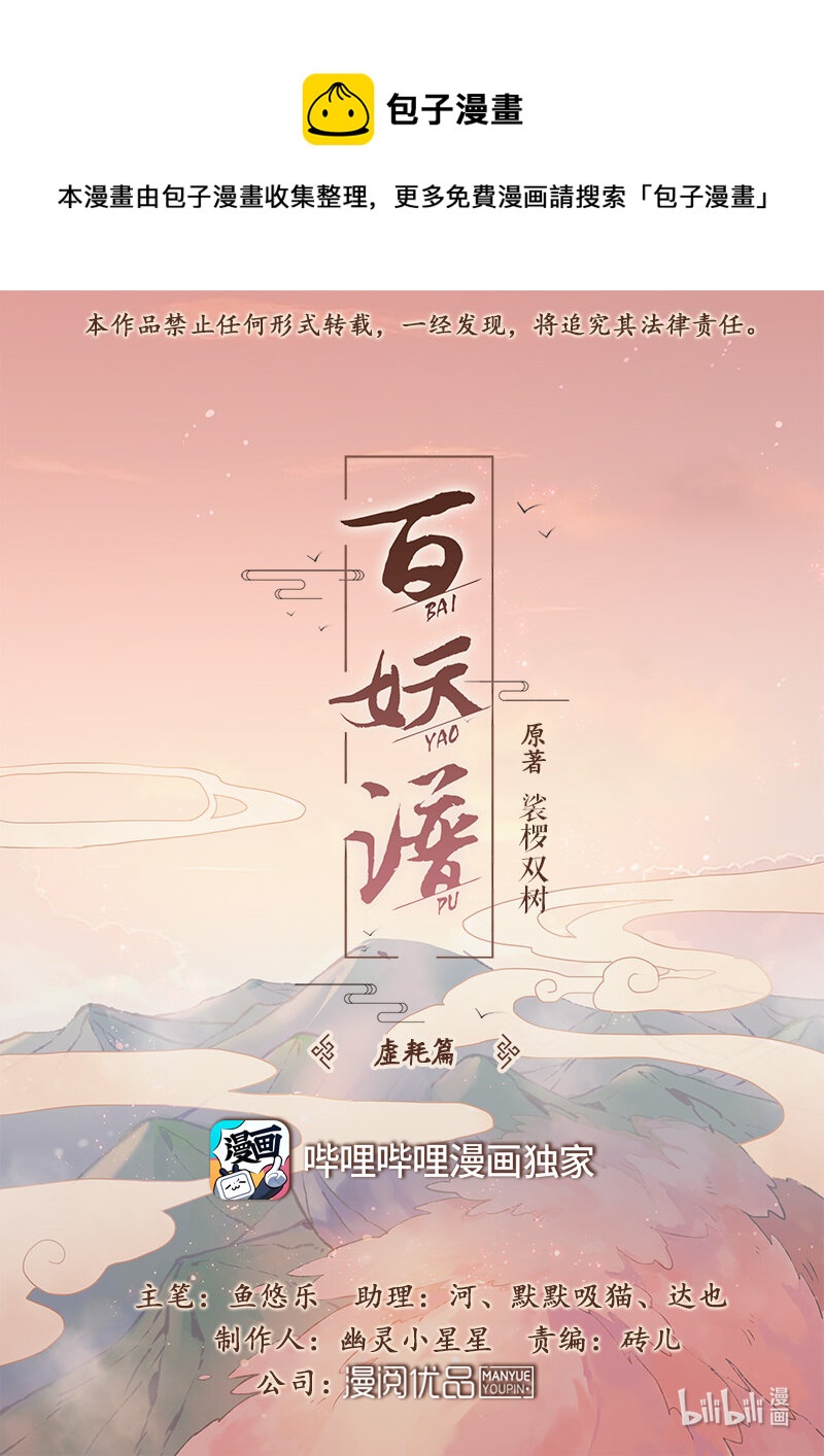129 治妖不治人-第132话