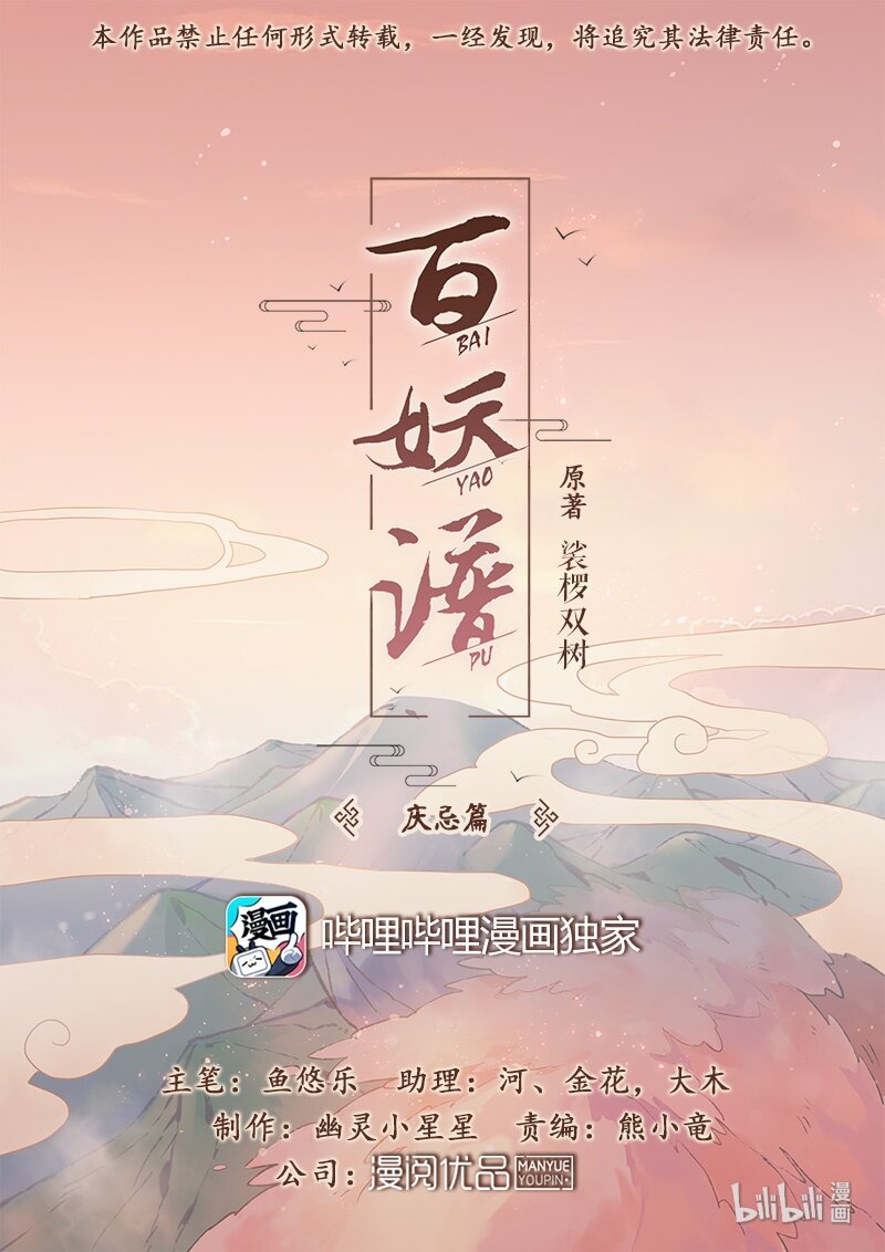 025 桃花雨-第26话