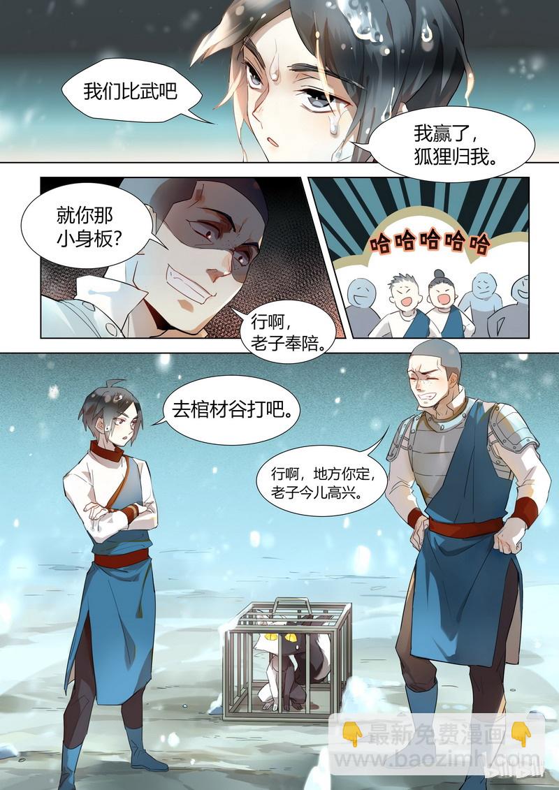 003 狐狸与少年-第4话