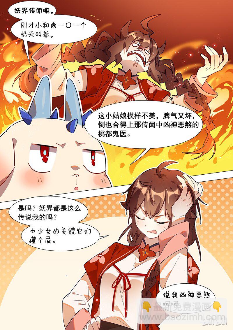 031 乖龙篇-第32话