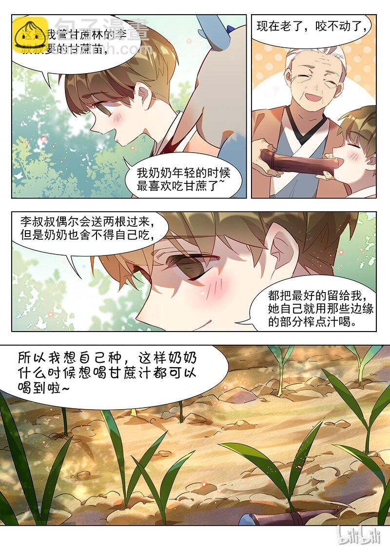 035 甘蔗-第36话